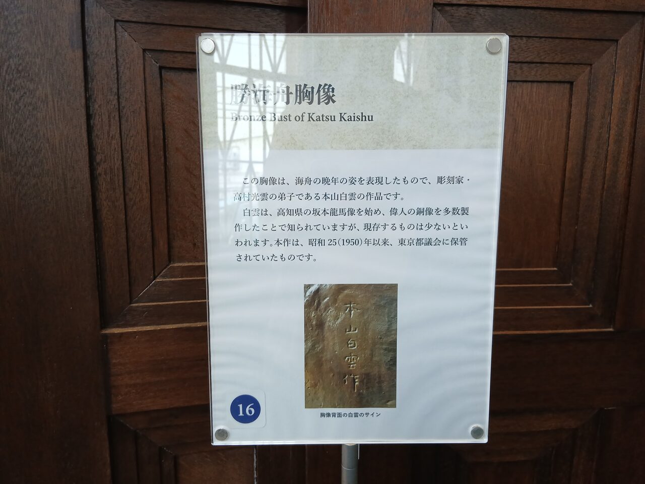 胸像の説明