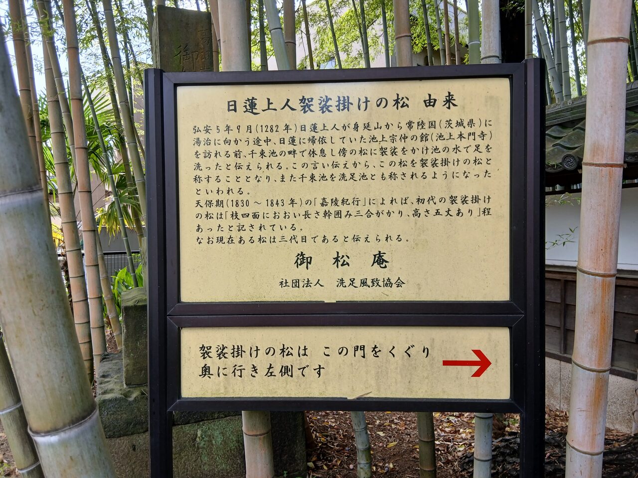 「日蓮上人袈裟掛けの松」の由来