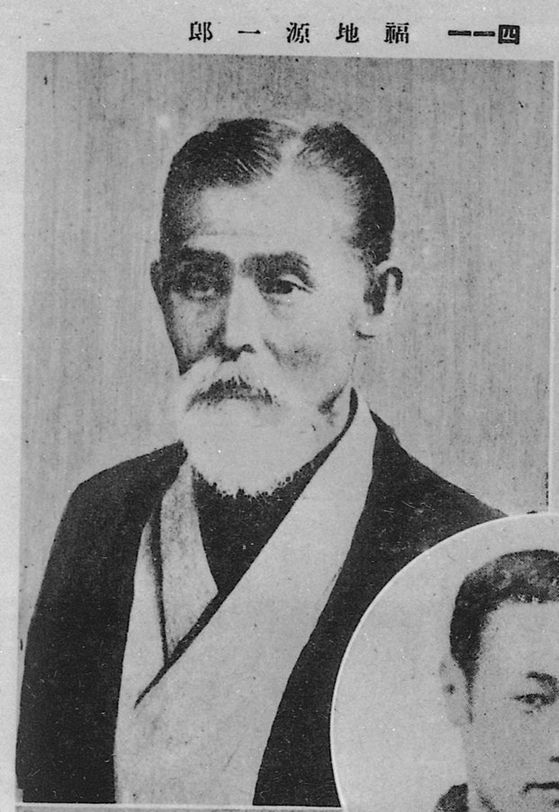 福地源一郎の肖像