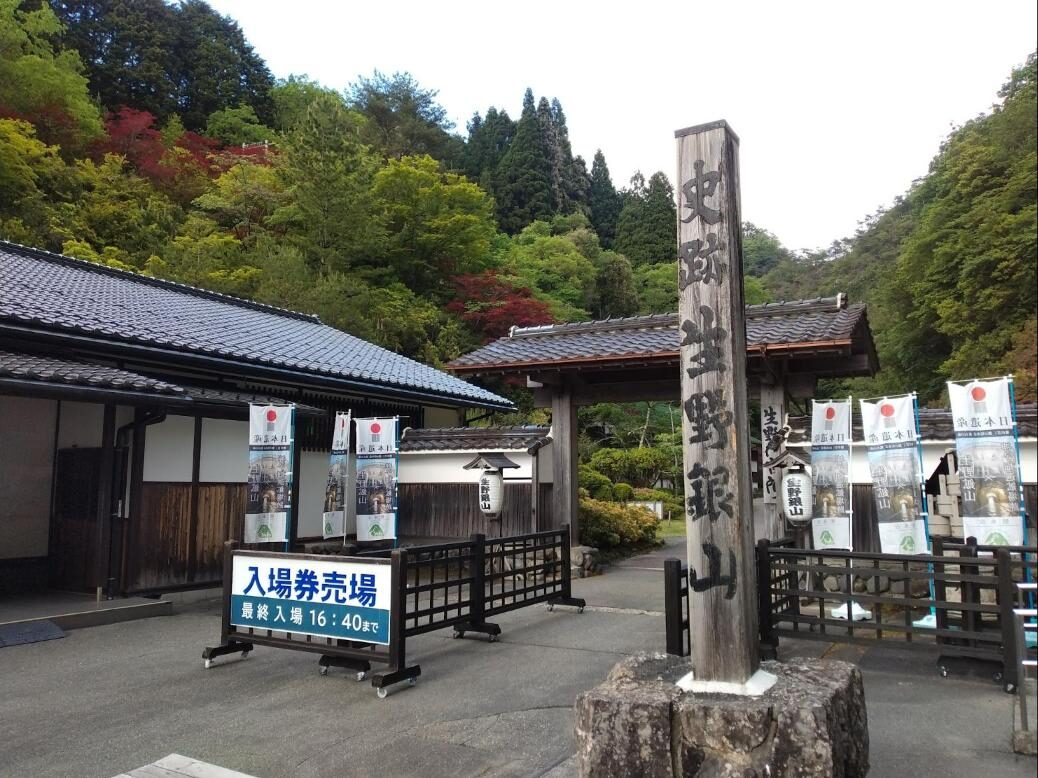 生野銀山 史跡 生野銀山の門柱