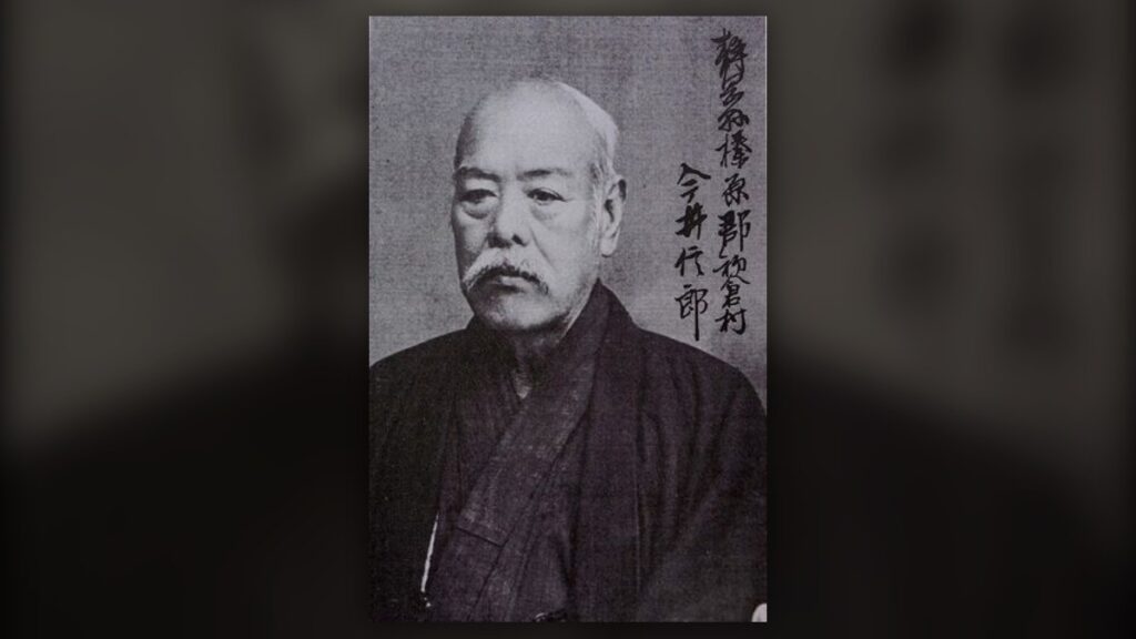 今井信郎の肖像写真