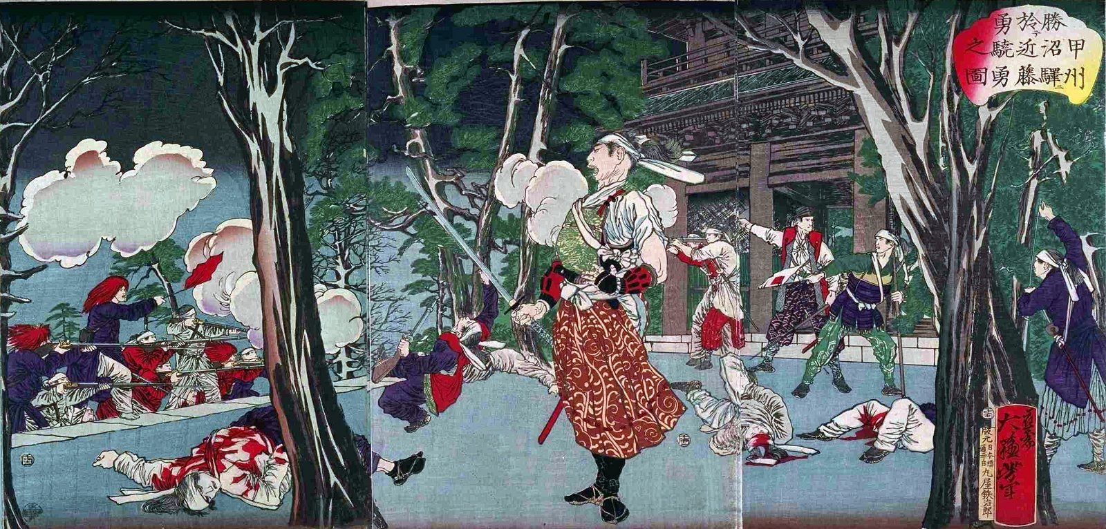 月岡芳年「勝沼駅近藤勇驍勇之図」