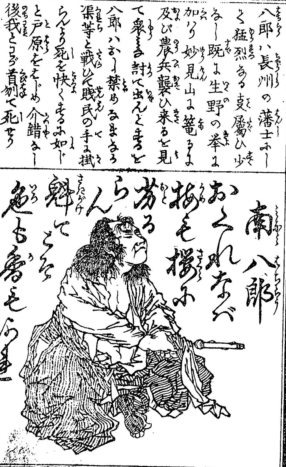 河上弥市(南八郎)