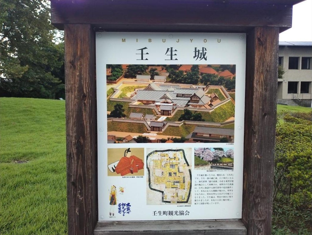 壬生城の説明板