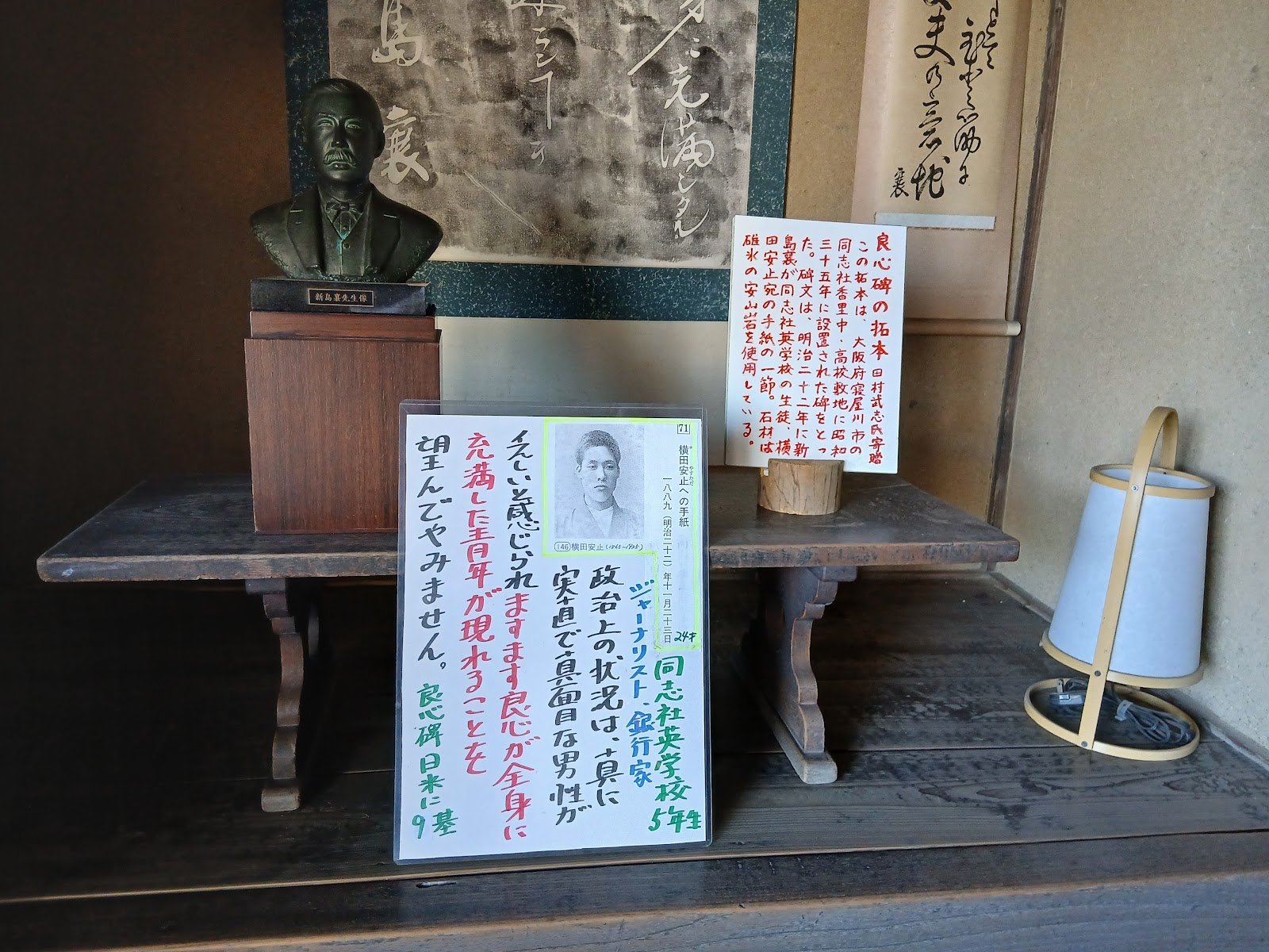 新島襄の胸像