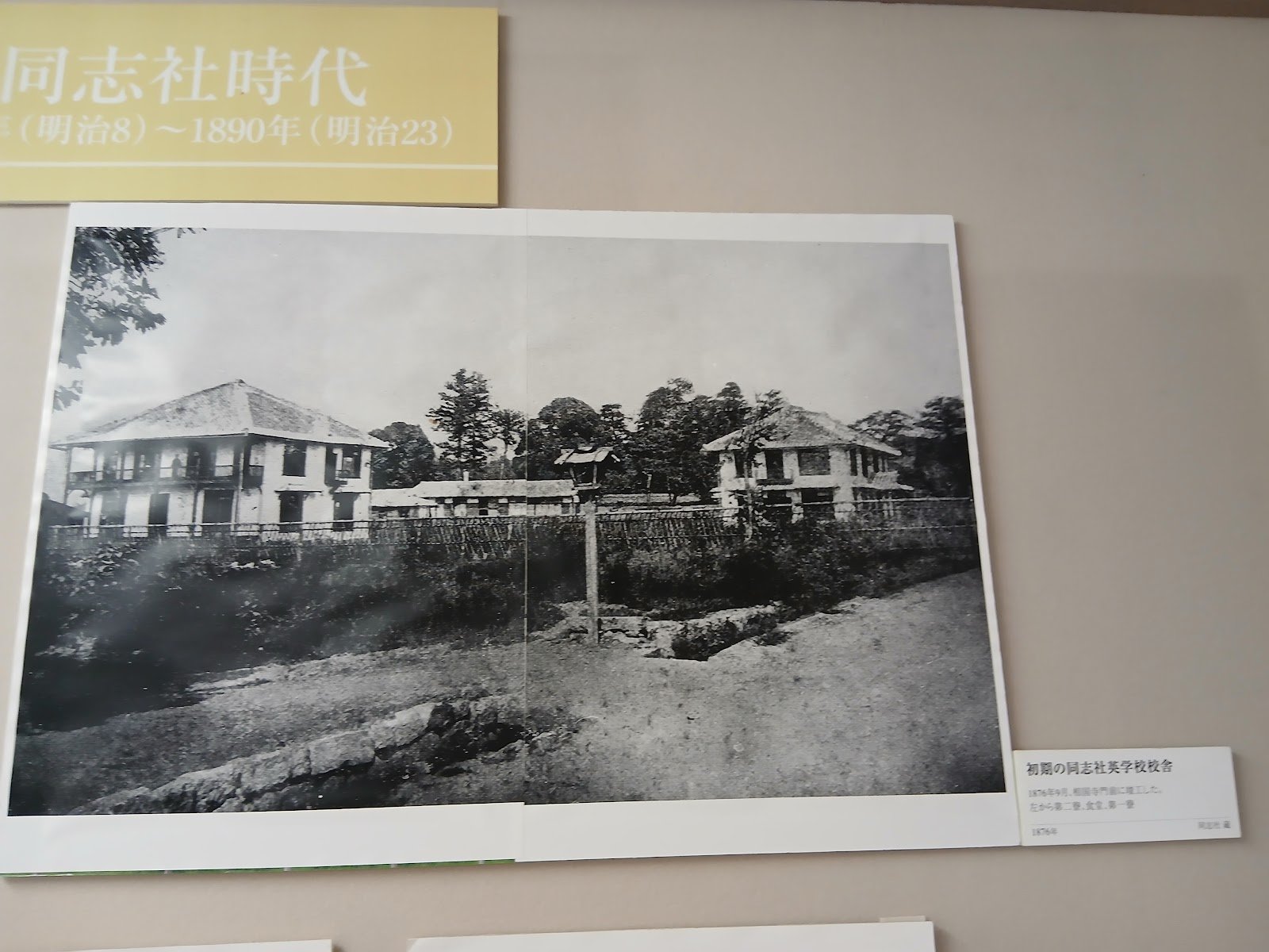 同志社時代の展示