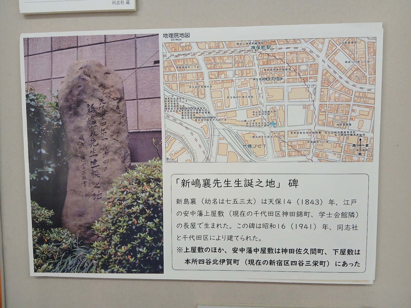 新島襄先生生誕之地碑の展示