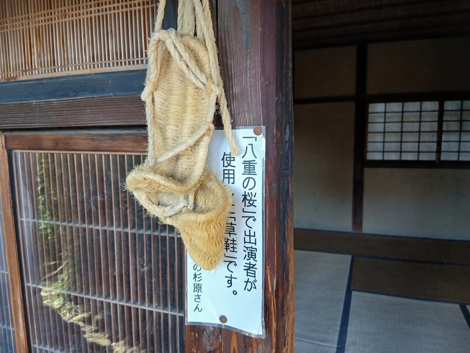 八重の桜で使われた草鞋