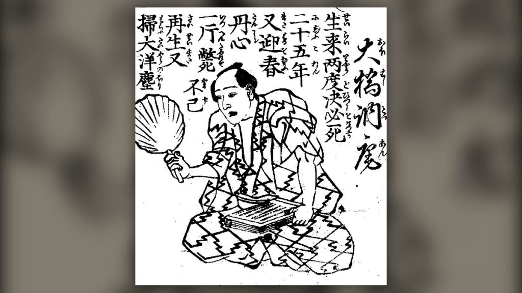 大橋訥庵の肖像