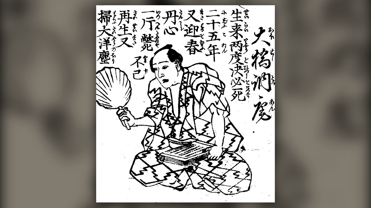 大橋訥庵の肖像