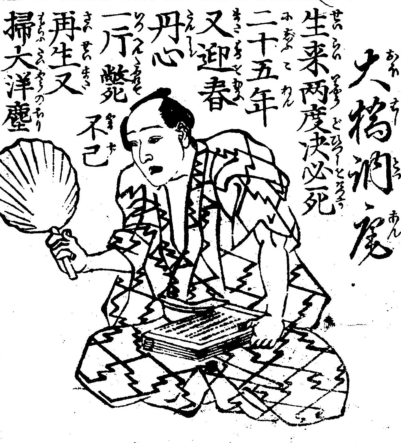 大橋訥庵の肖像