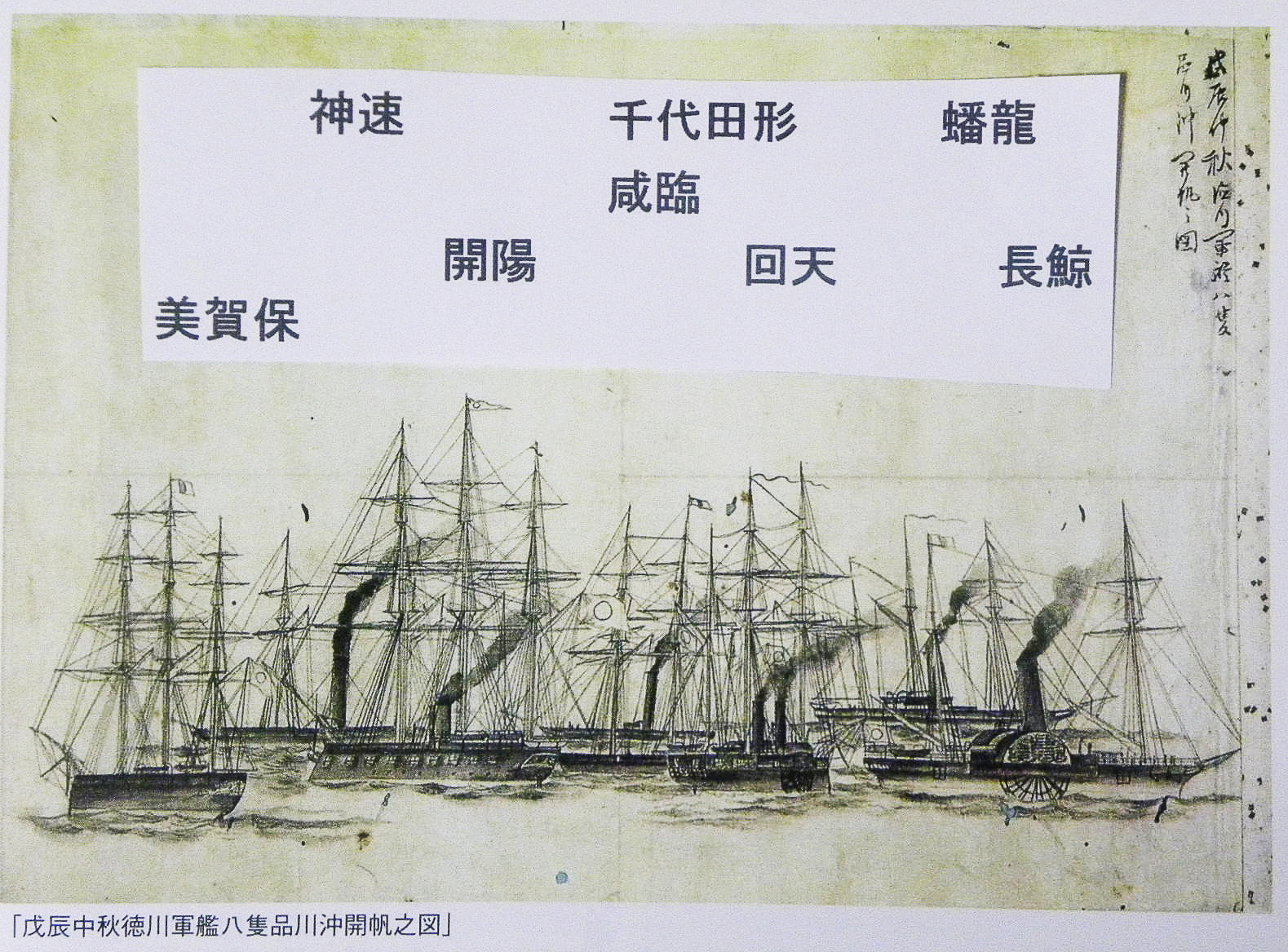 品川沖を出る旧幕府艦隊8隻（小杉雅之進画）