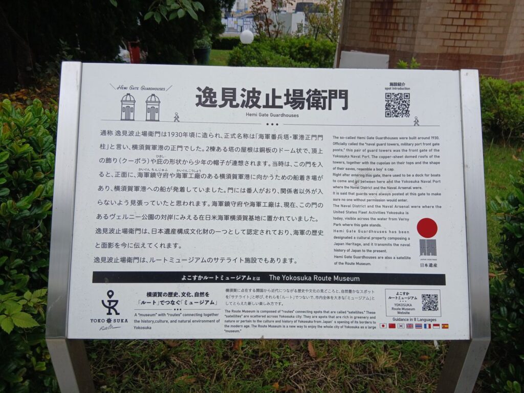 逸見波止場衛門の案内板