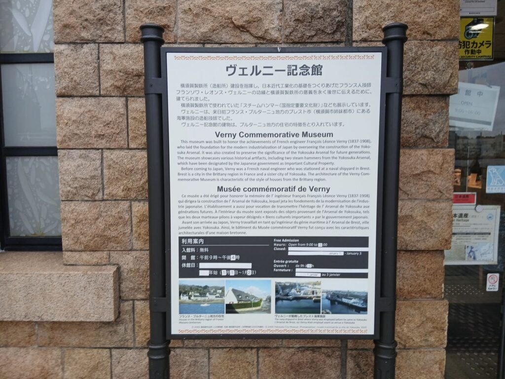 ヴェルニー記念館の案内板