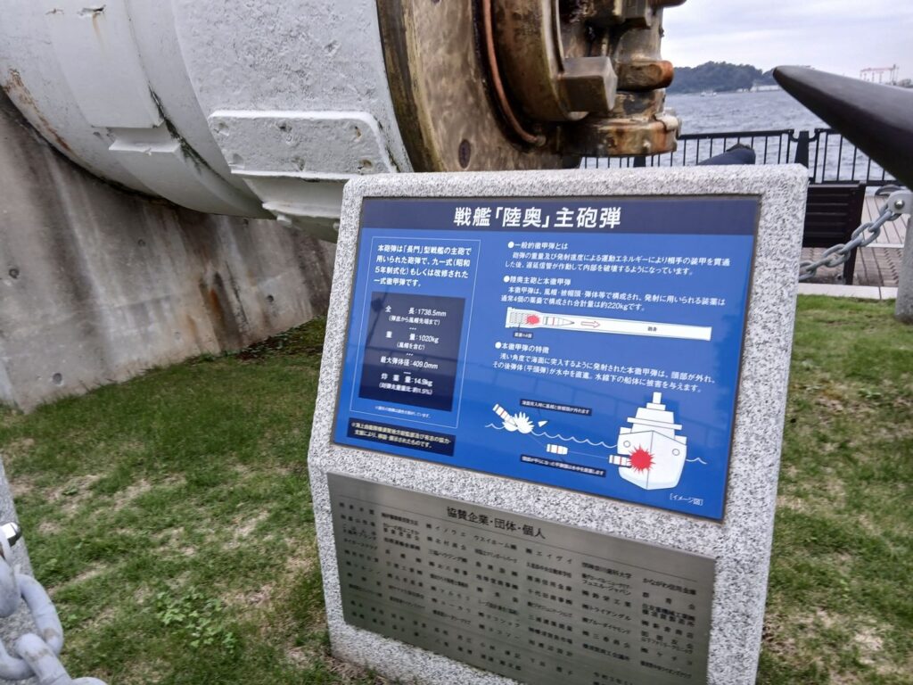 「戦艦『陸奥』主砲弾」の解説板