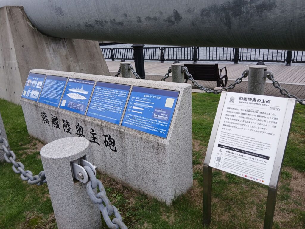 「戦艦陸奥主砲」の石の台と解説パネル、ルートミュージアムの案内板