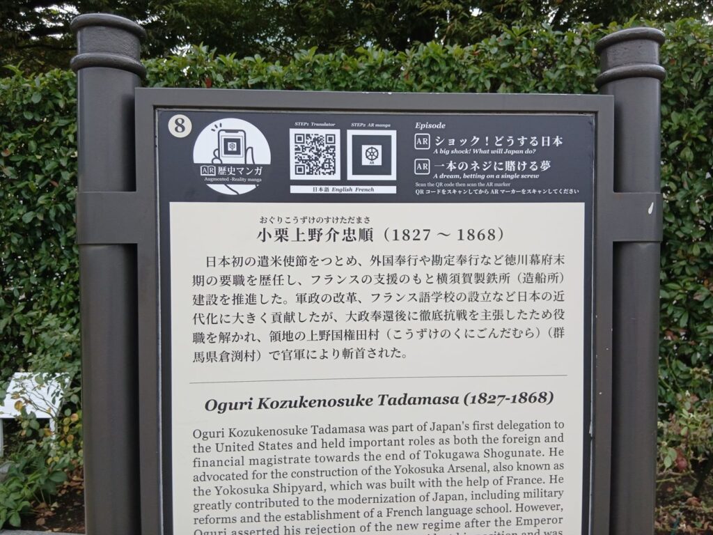 小栗上野介の説明板